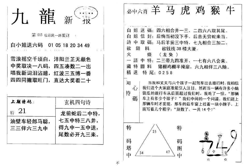 九龙新报(新)-15