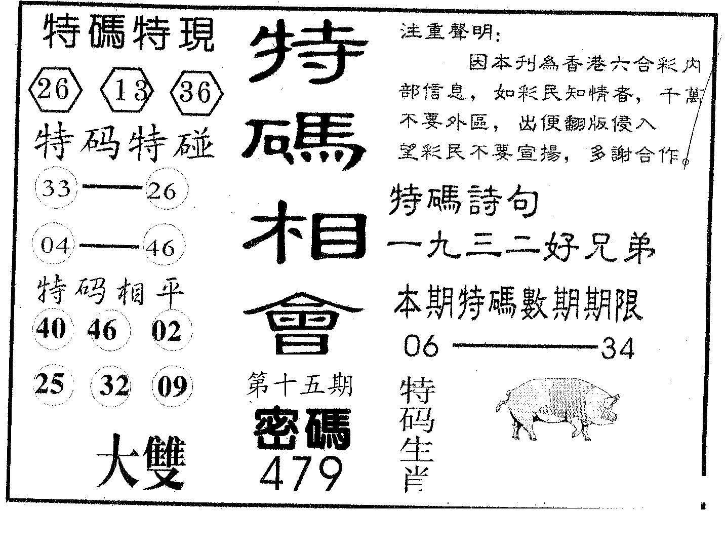 特码相会-15