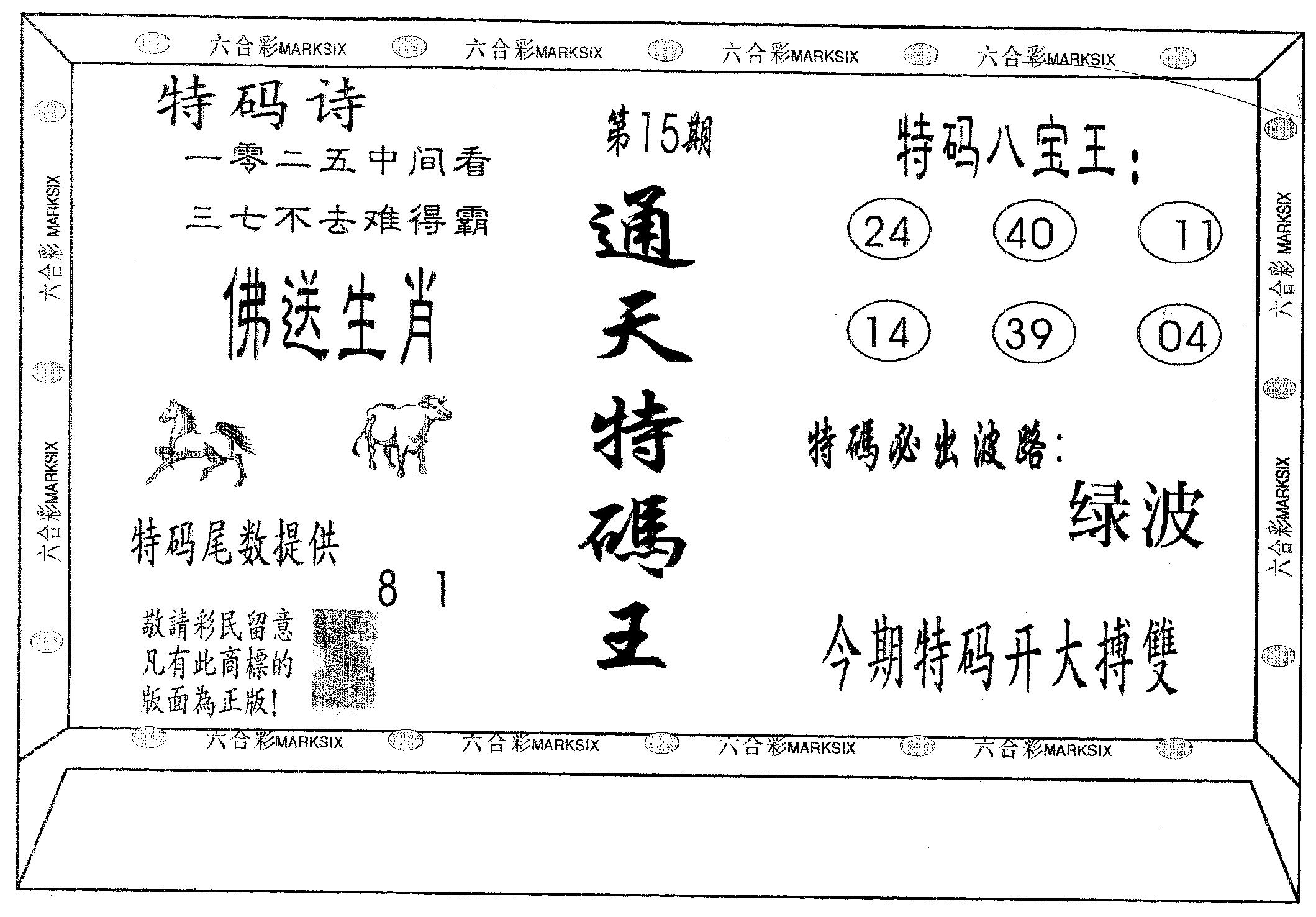 通天特码王-15