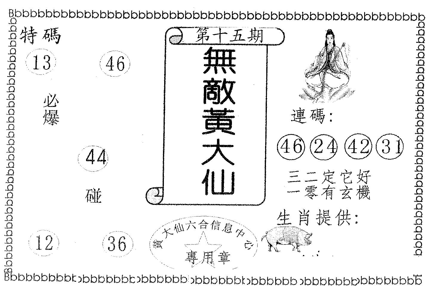 无敌黄大仙-15