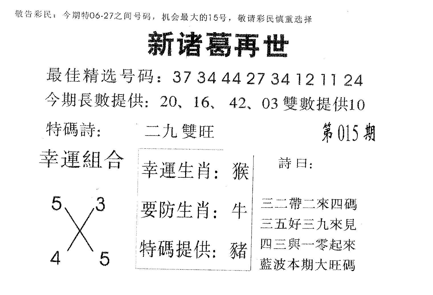 新诸葛-15