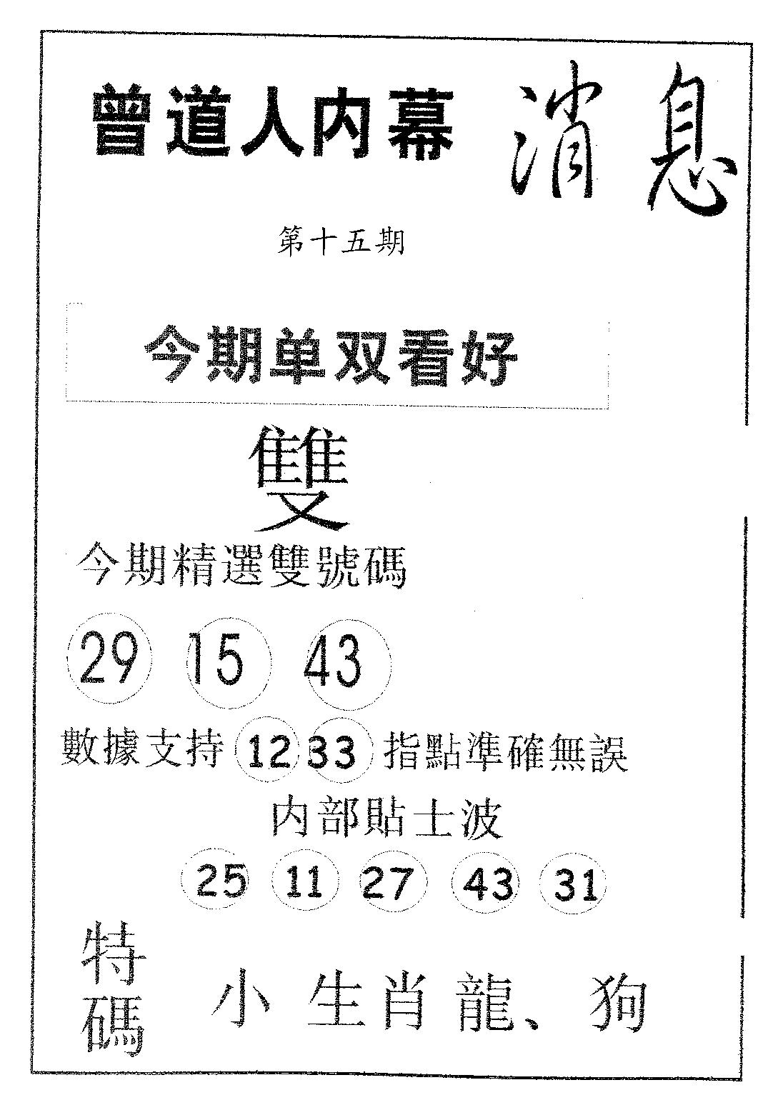 内幕消息-15