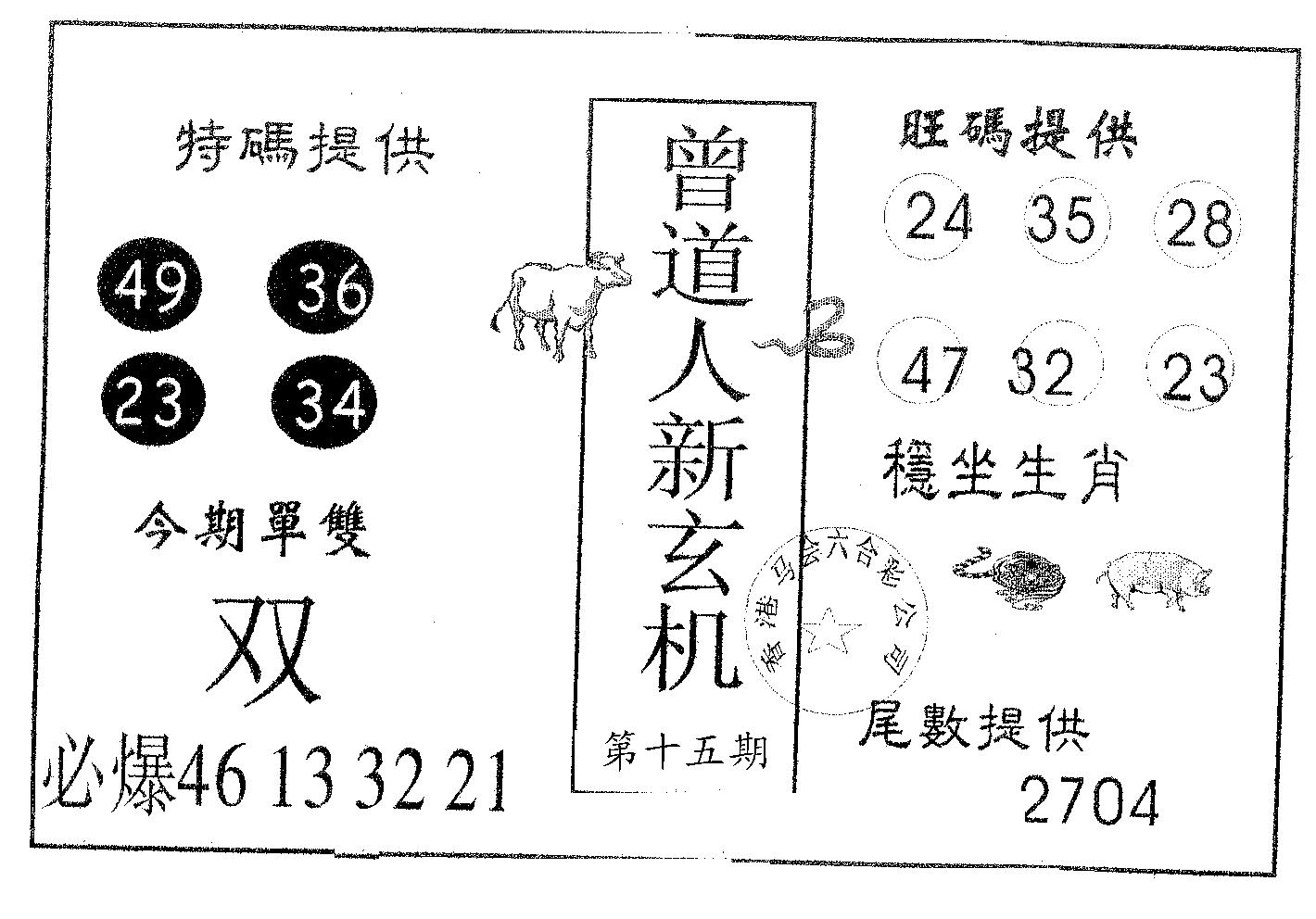 曾新玄机-15