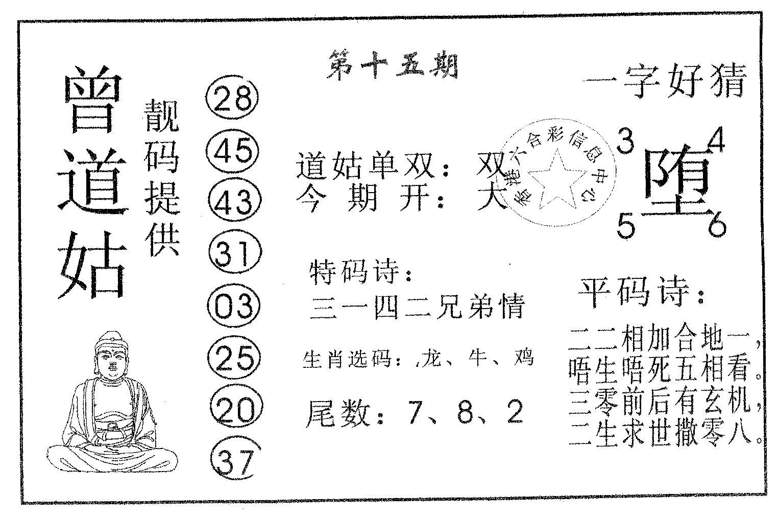 曾道姑-15