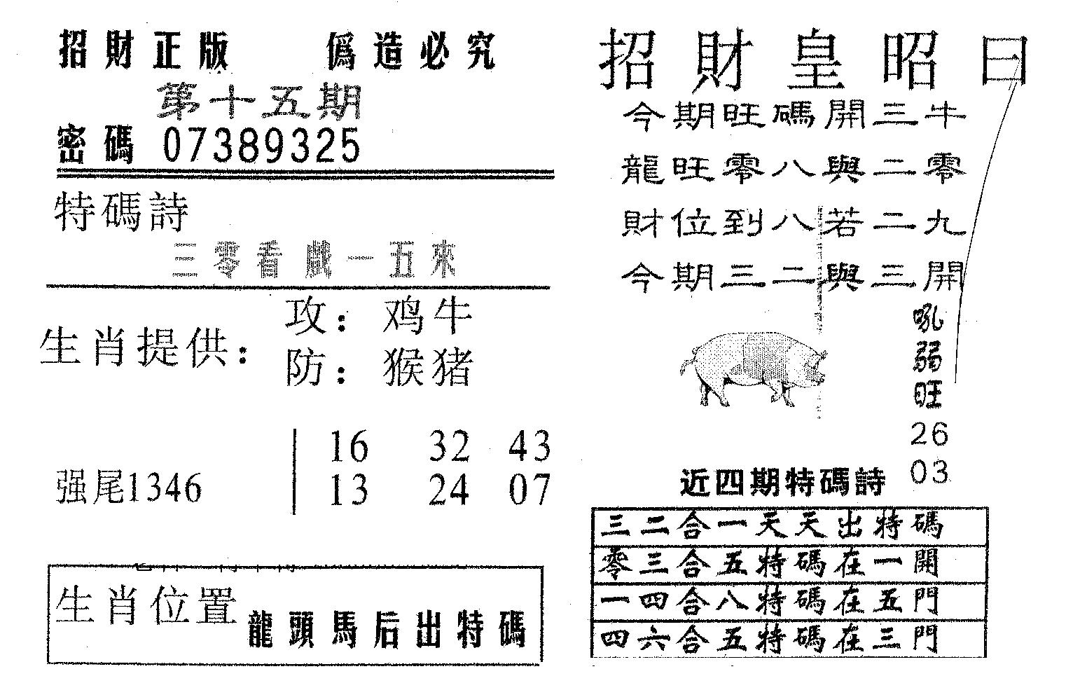 招财皇-15