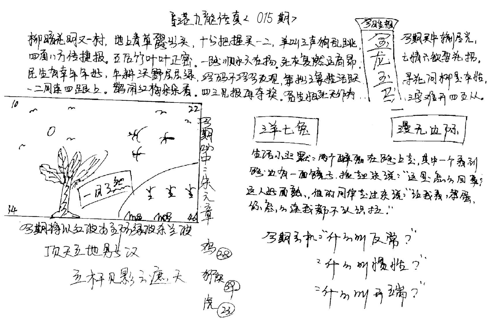 正版手写九龙-15