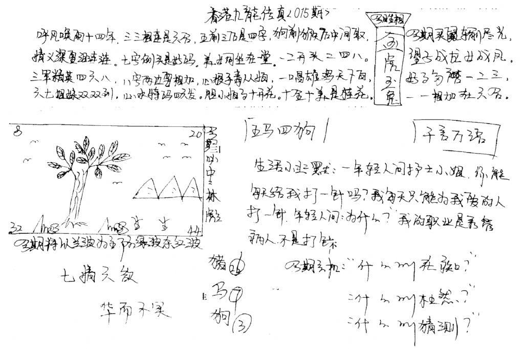 手写九龙内幕A-15