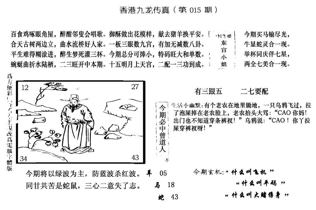 手写九龙内幕(电脑版)-15