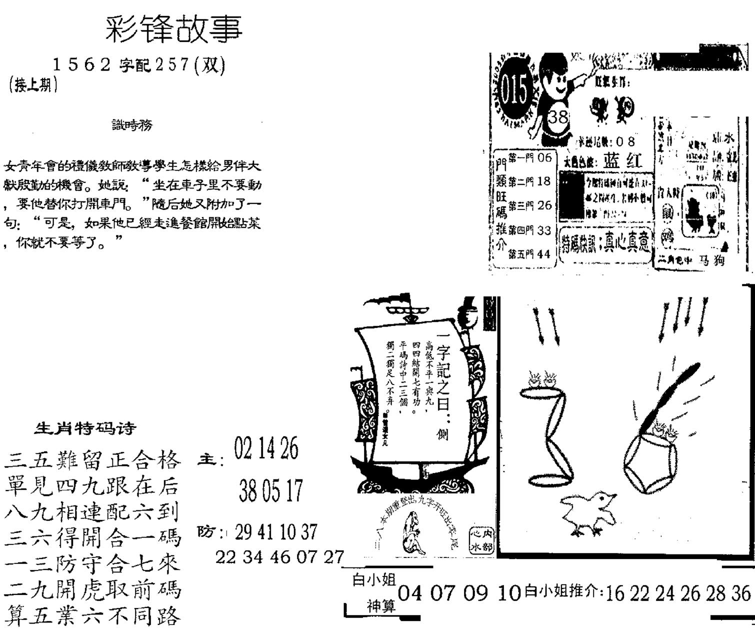 彩锋故事-15