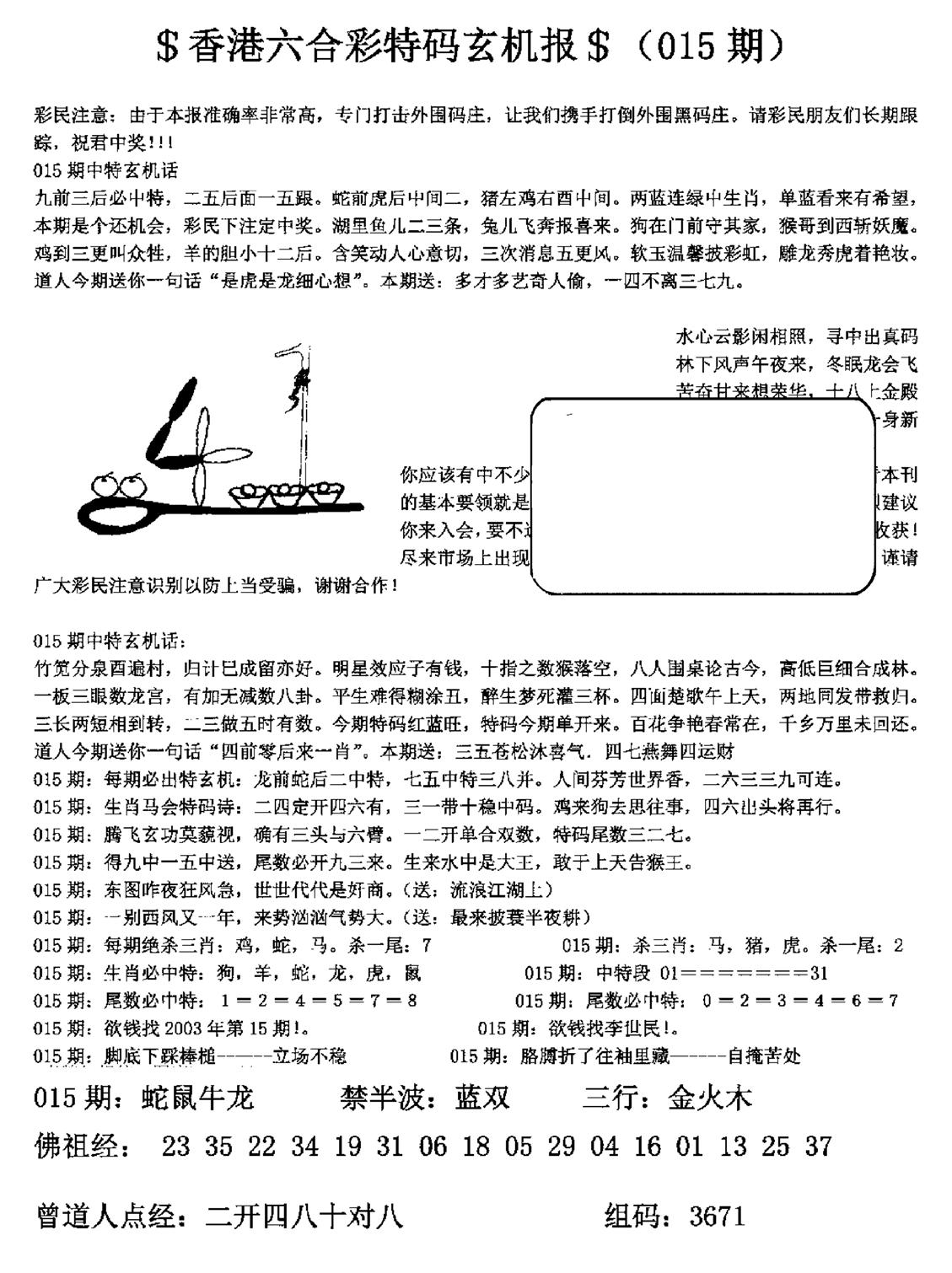 胡北玄机报(新图)-15