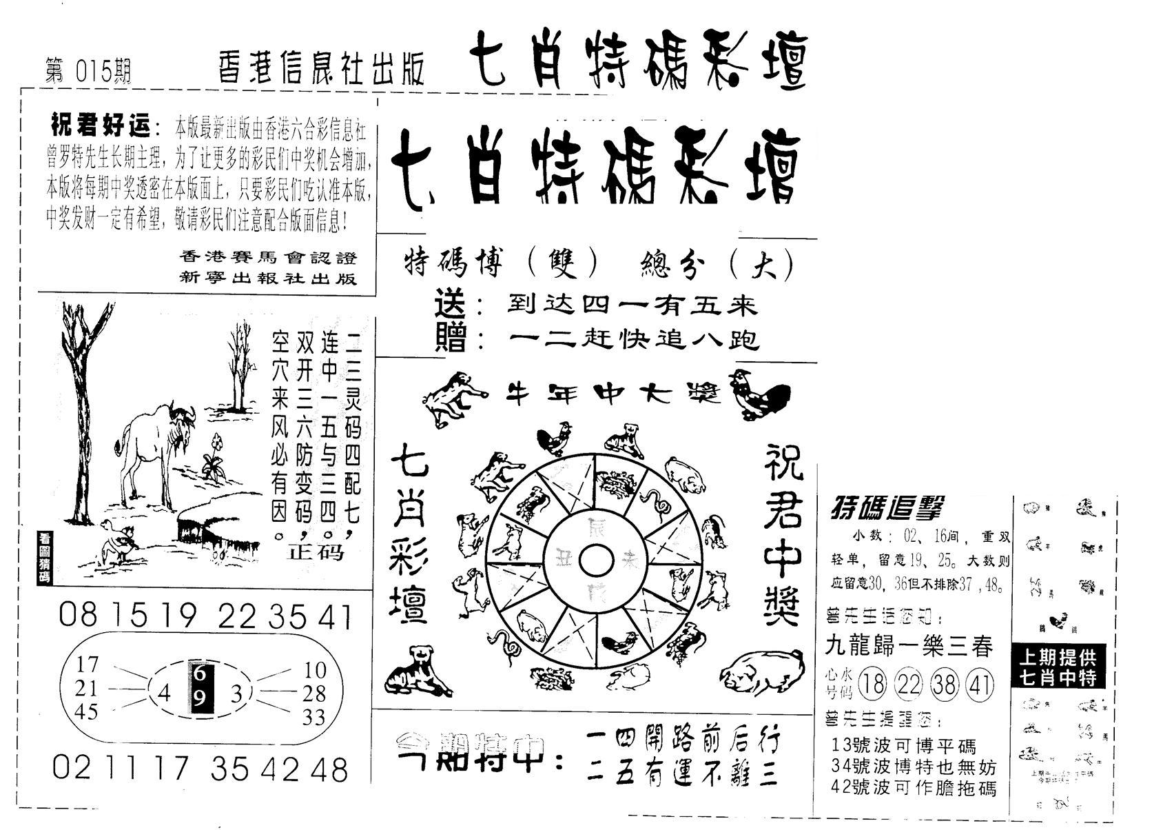 七肖特码彩坛-15