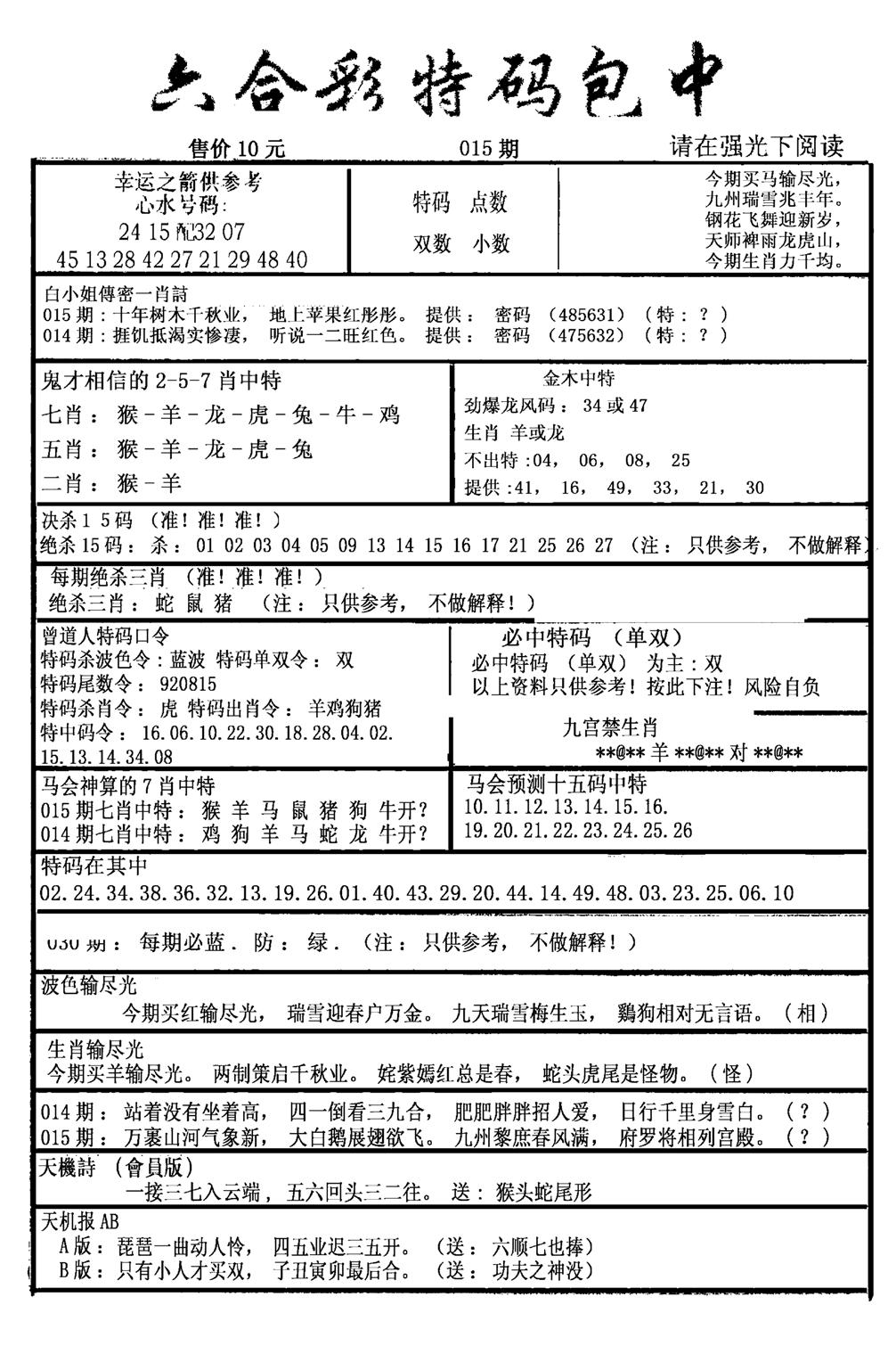 六合彩特码包中(新图)-15