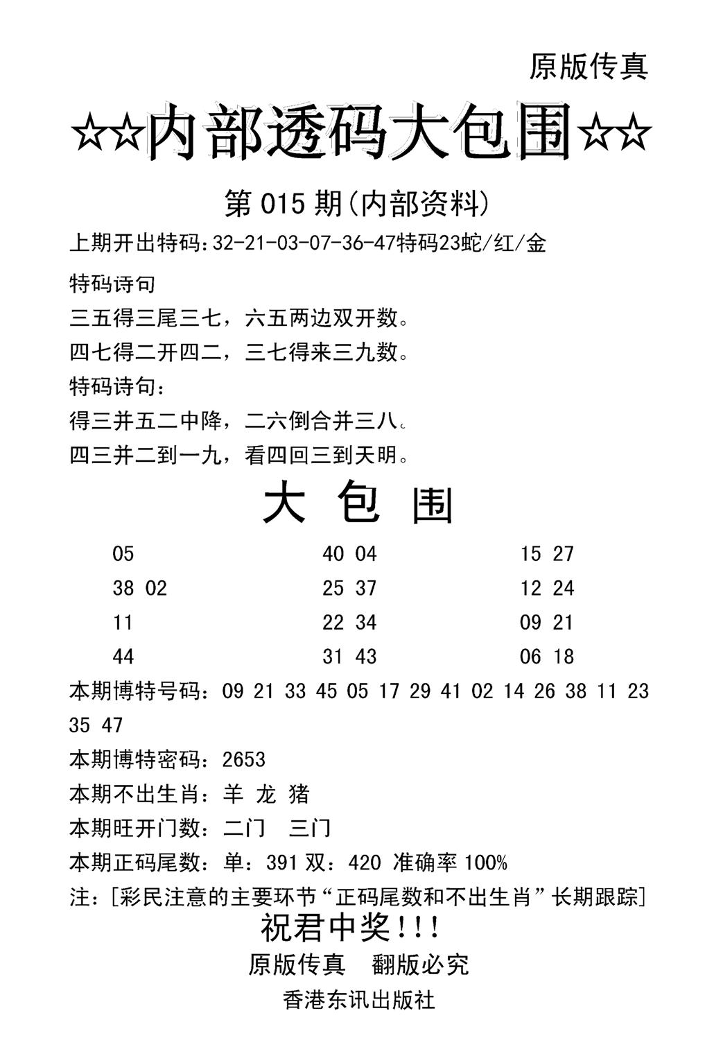 内部透码大包围(新图)-15