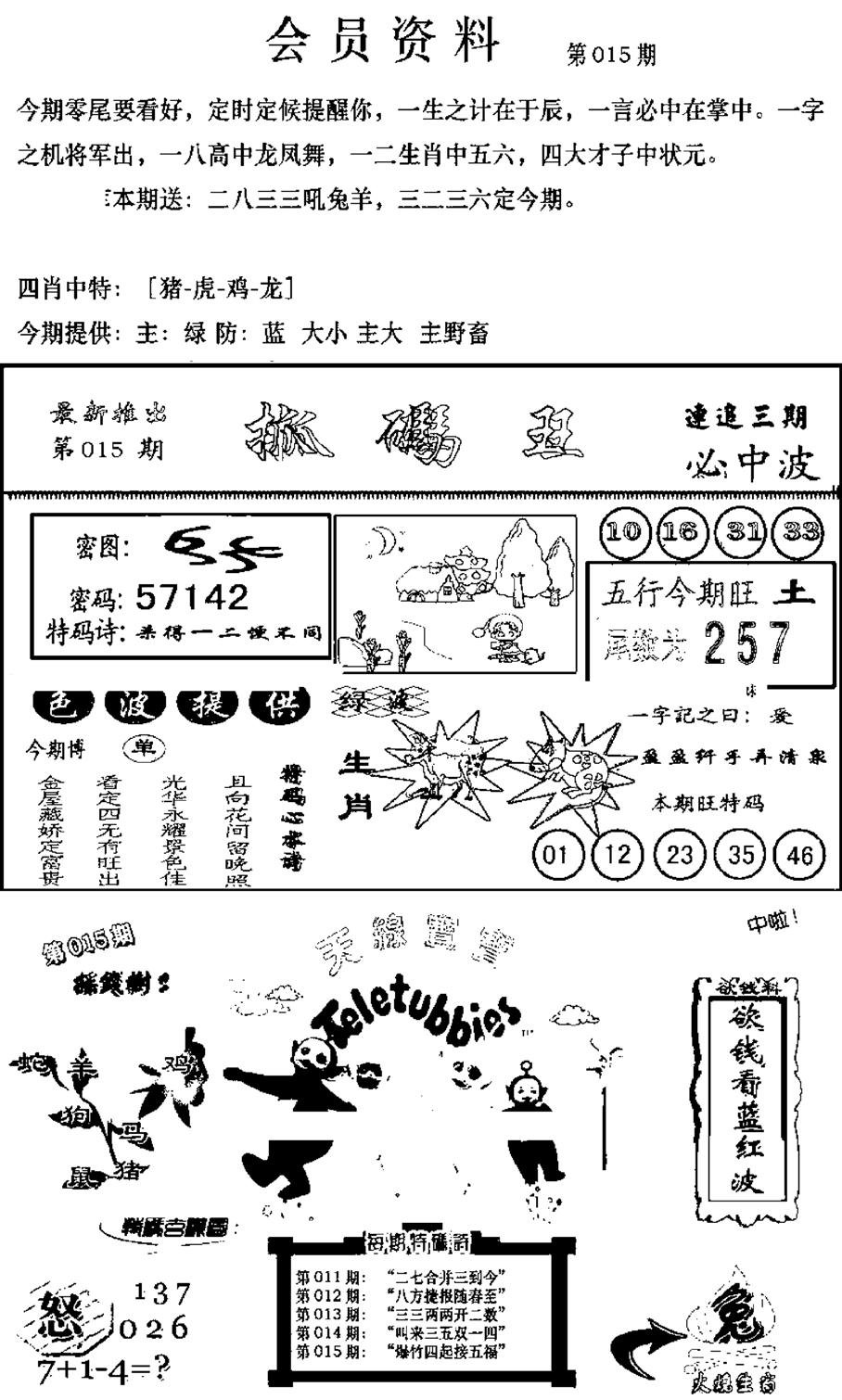 新版会员资料(新图)-15