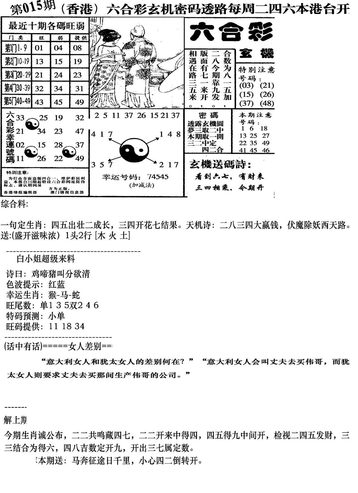 钻石玄机B(新图)-15