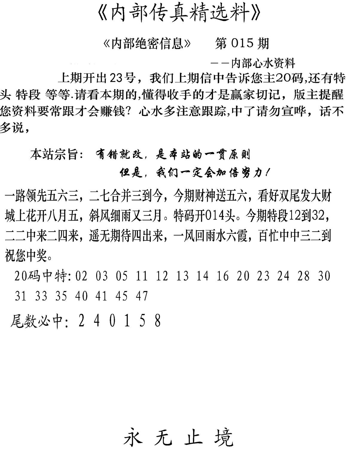 内部传真精选料(新图)-15