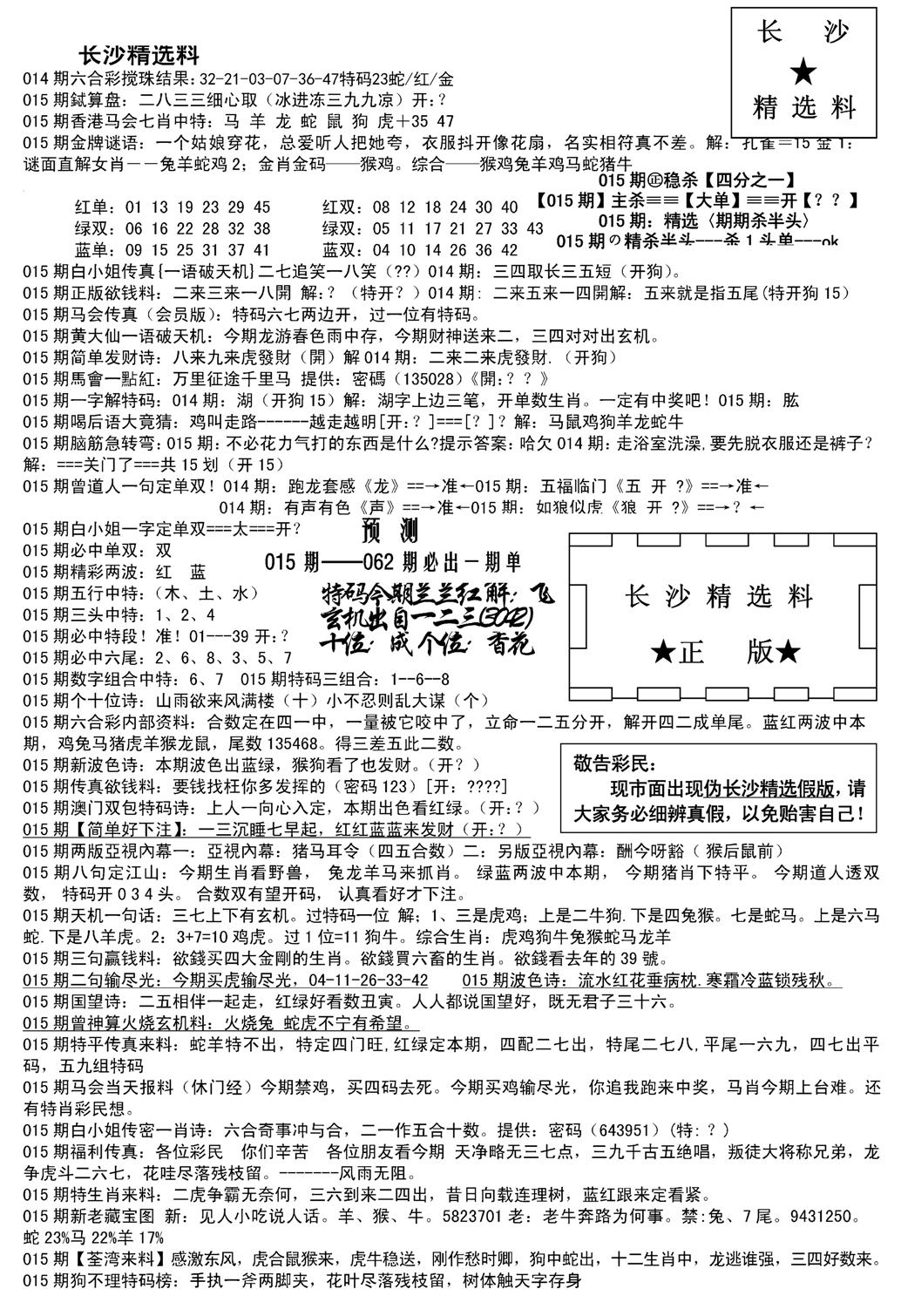 长沙精选料A(新)-15