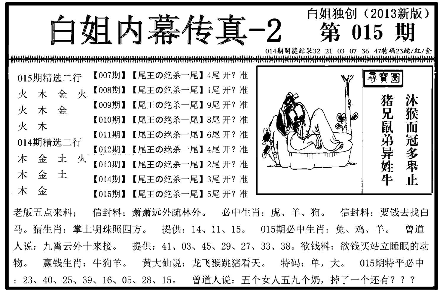 白姐内幕传真-2(新图)-15