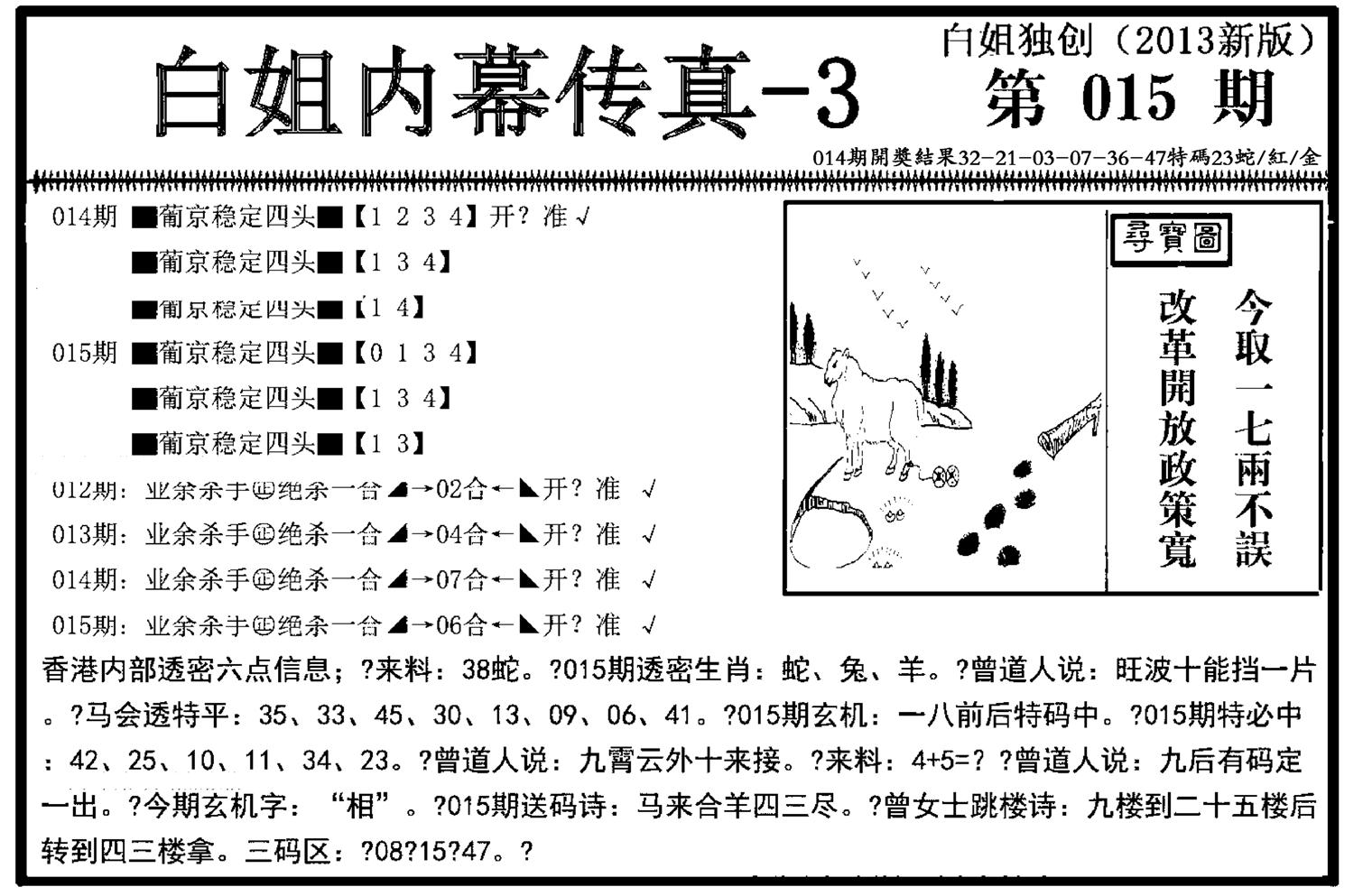 白姐内幕传真-3(新图)-15