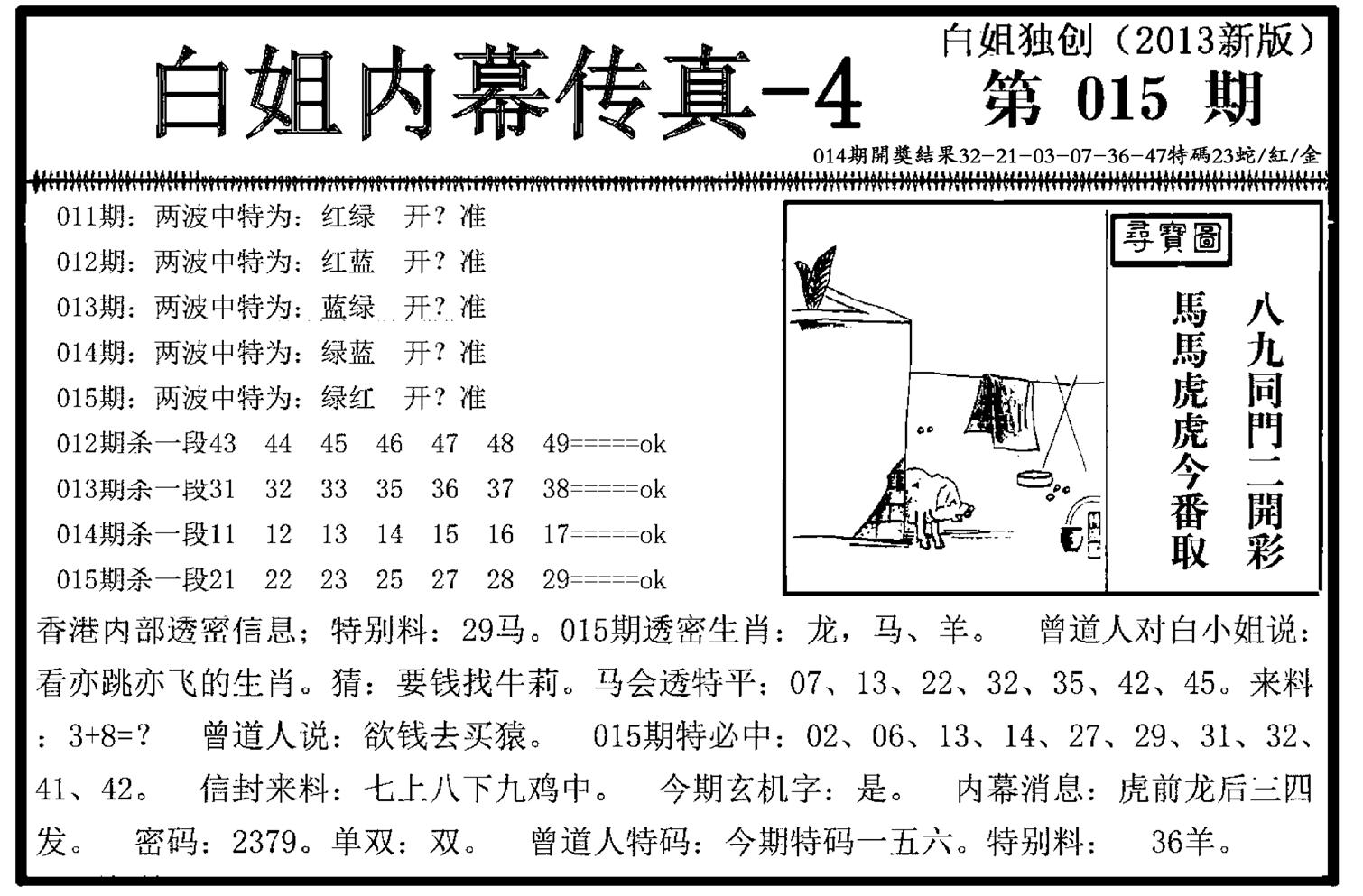 白姐内幕传真-4(新图)-15