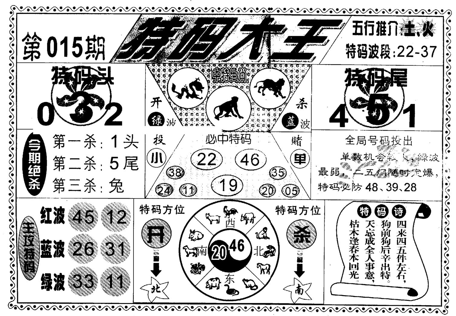 特码大王(新图)-15