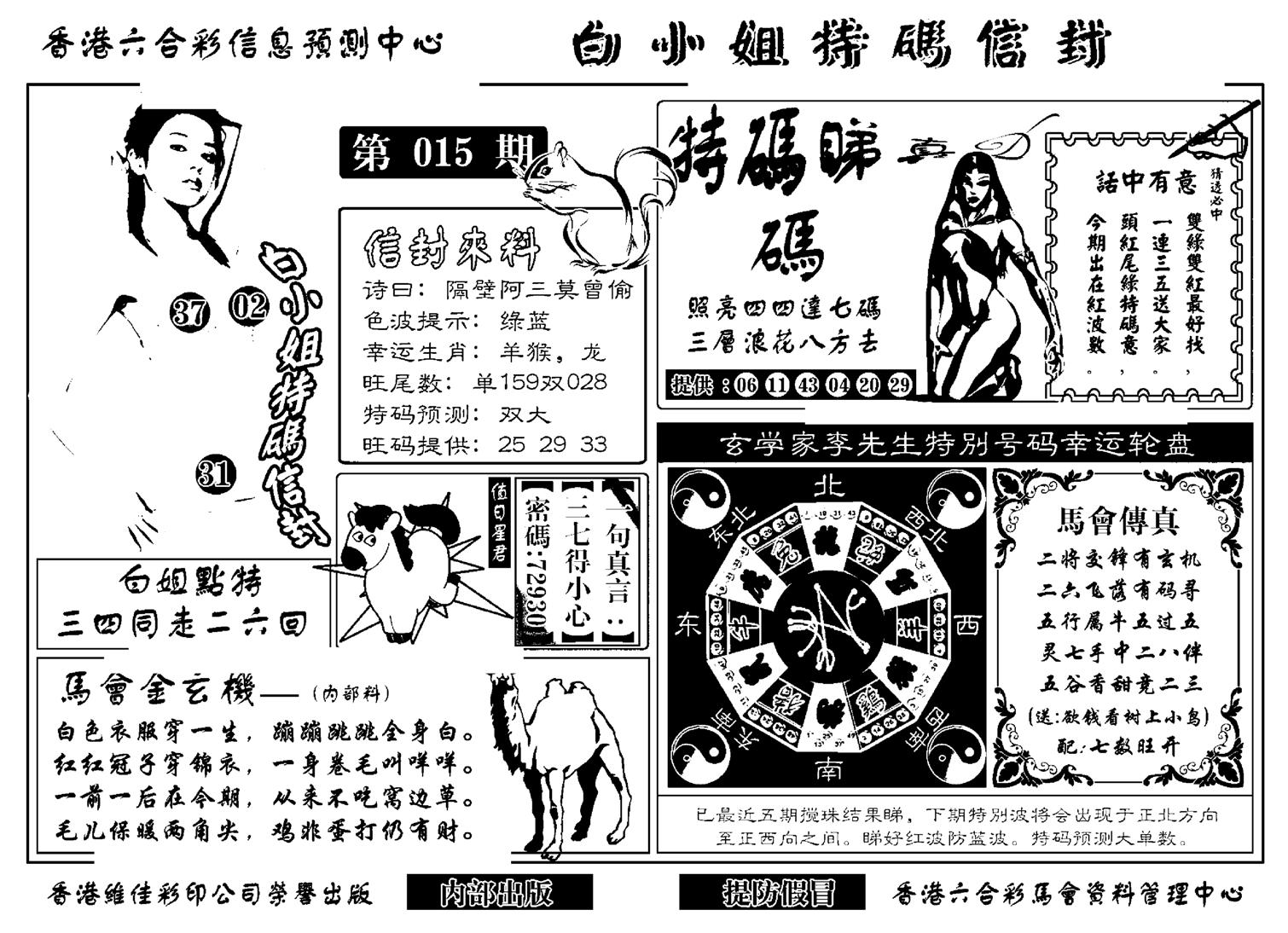 白小姐特码信封(新)-15