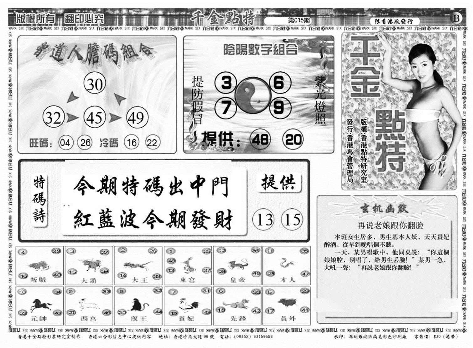 千金点特B(正版)-15