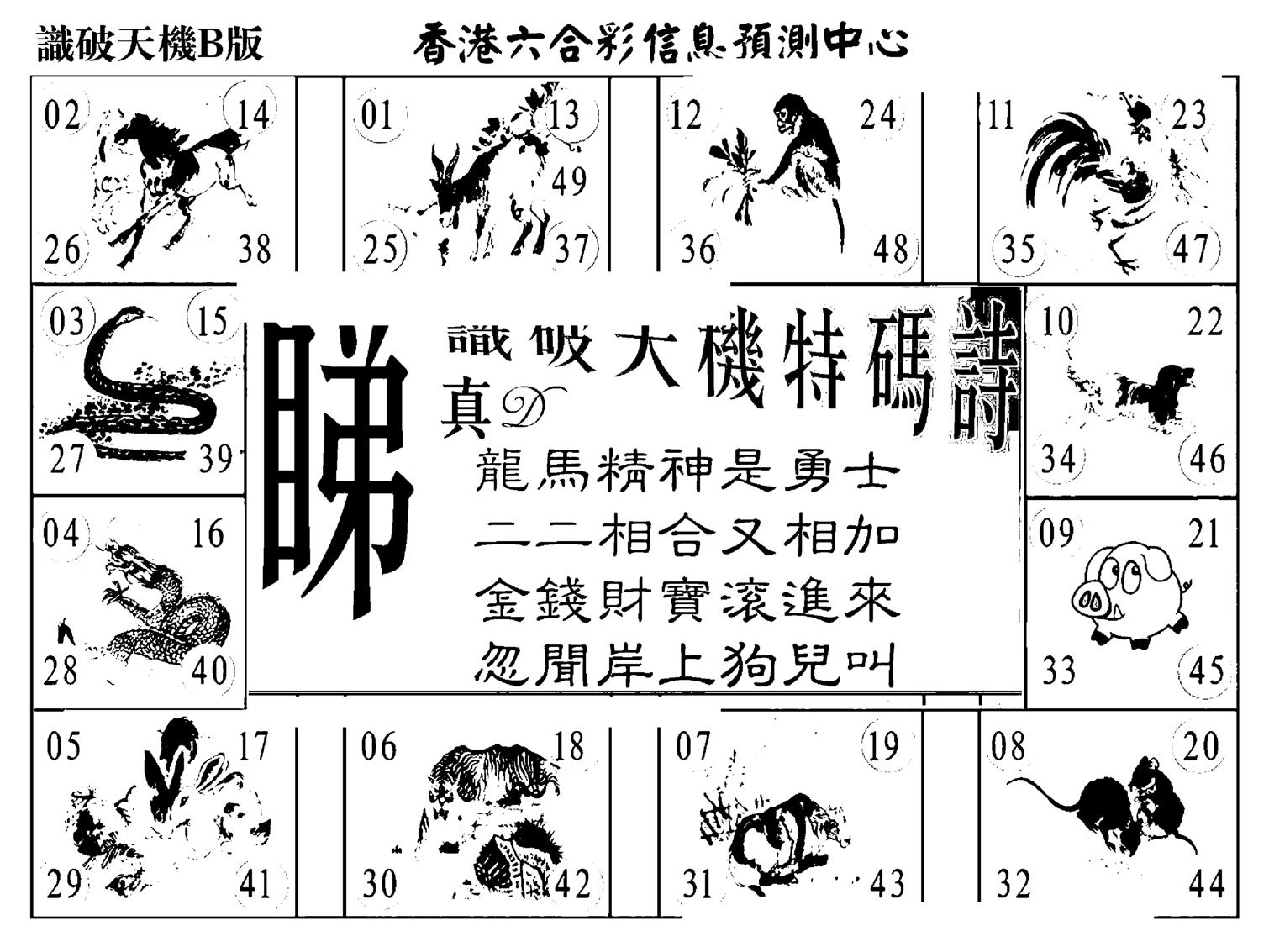 识破天机B版-15