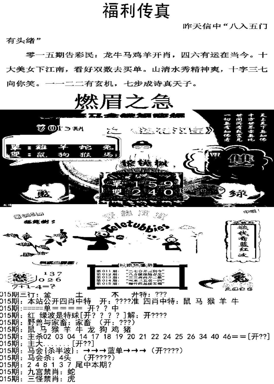 福利传真增大版(新图)-15