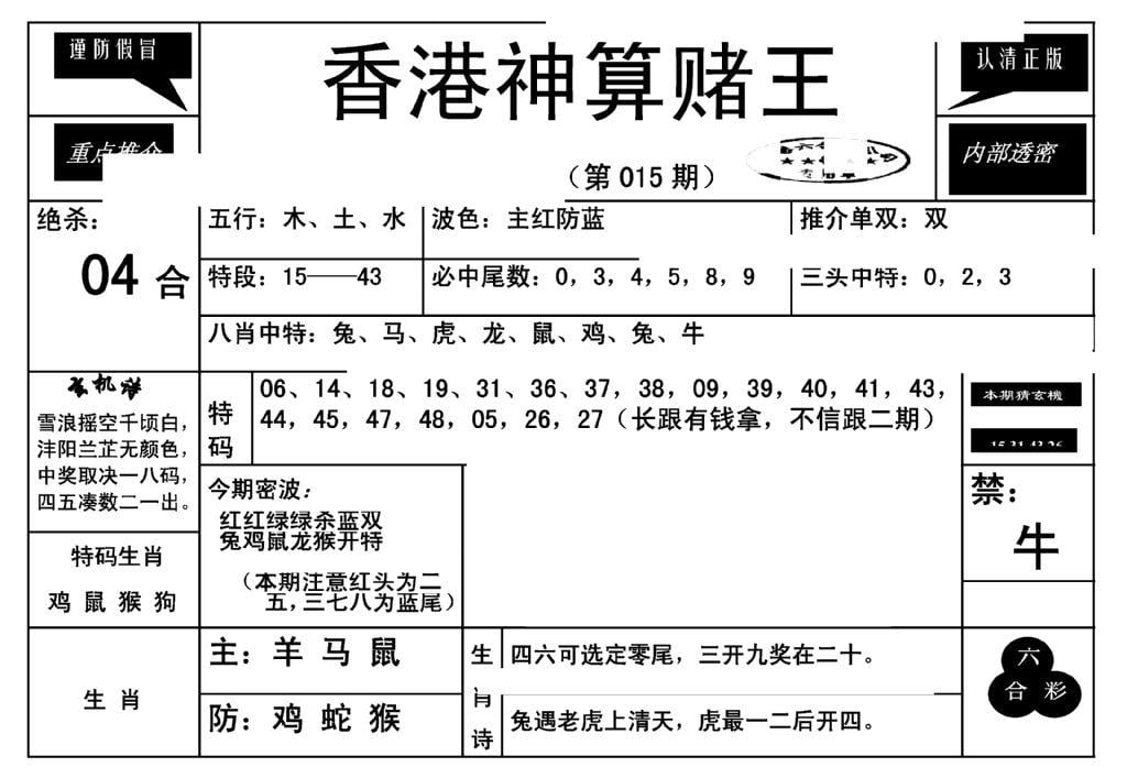 香港神算赌王(新)-15