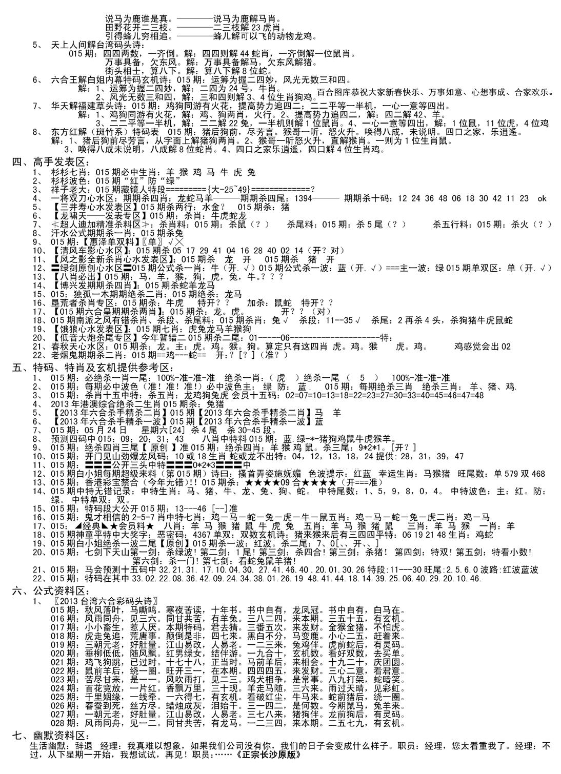 老版长沙精选B(新)-15