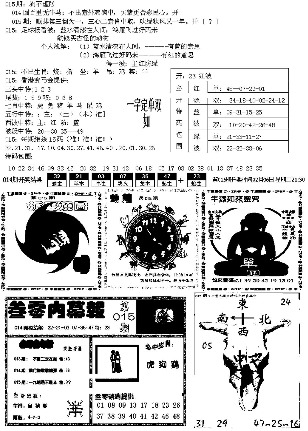 五鬼正宗久合儋料B-15