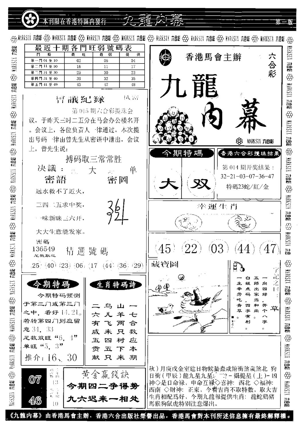 九龙内幕A-15