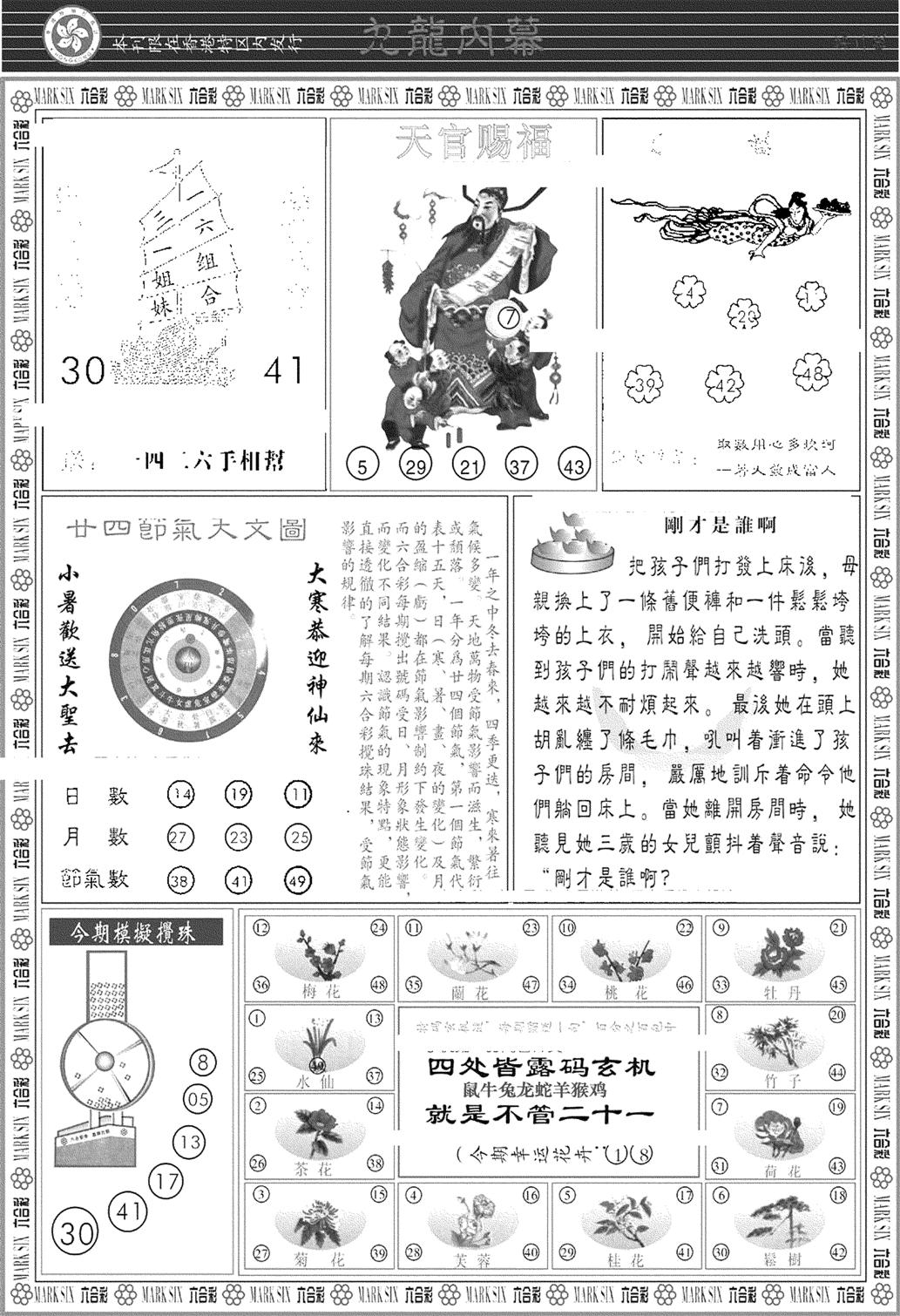 九龙内幕B-15