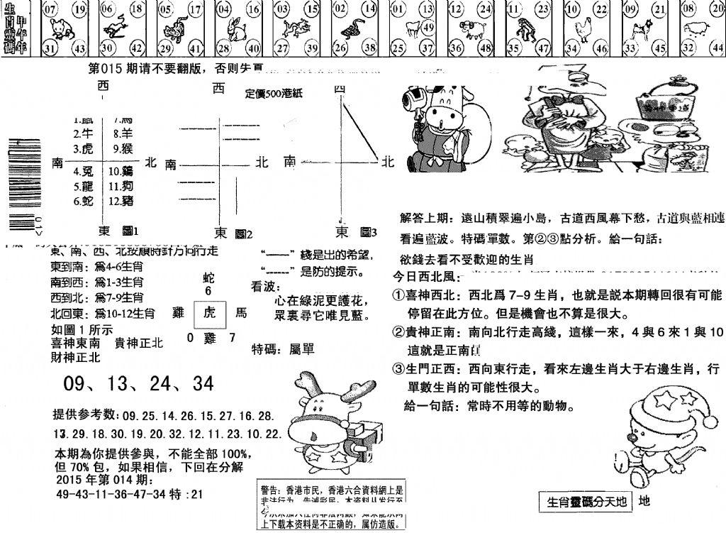 另版澳门足球报-15