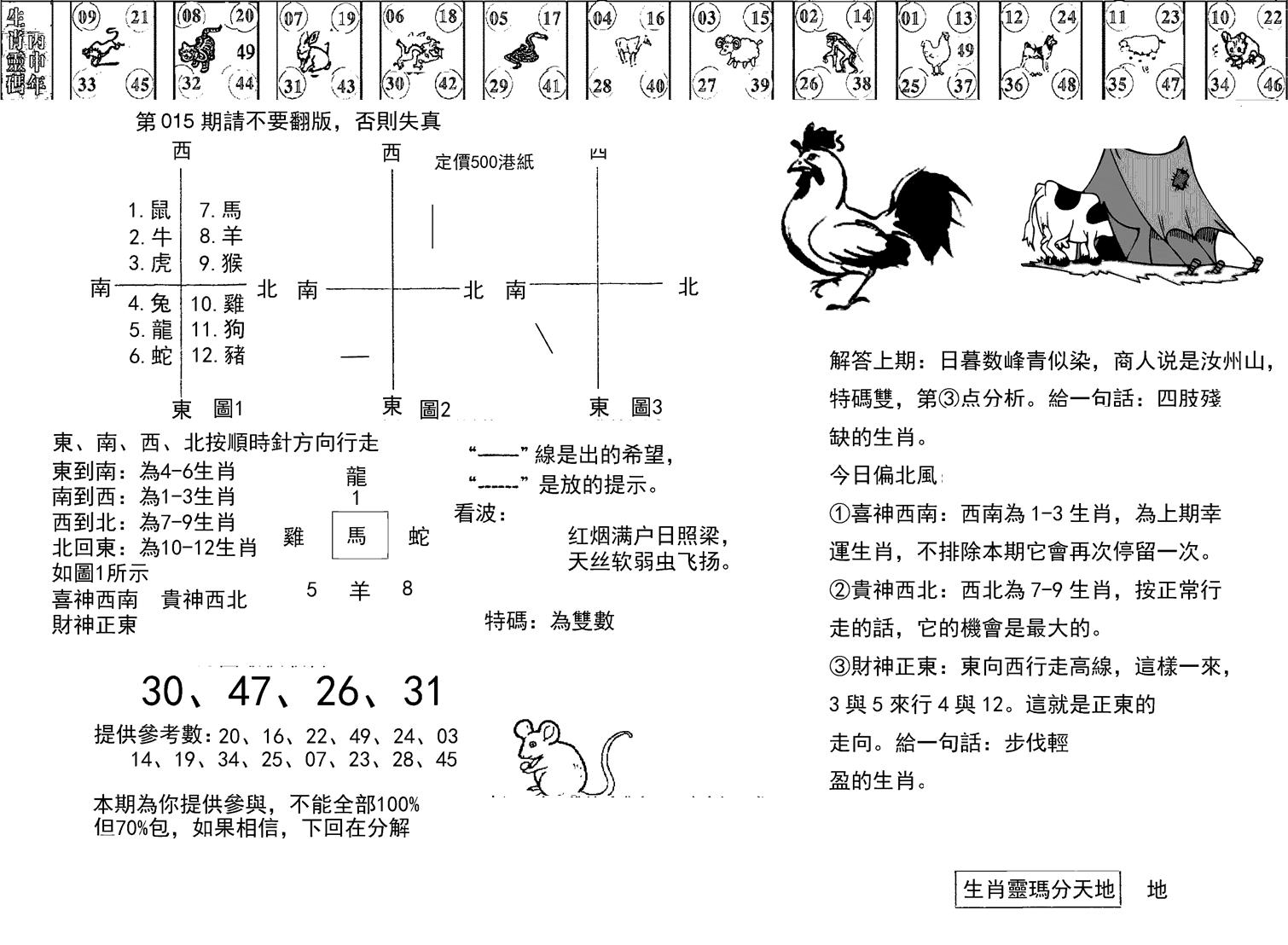 正版澳门足球报-15