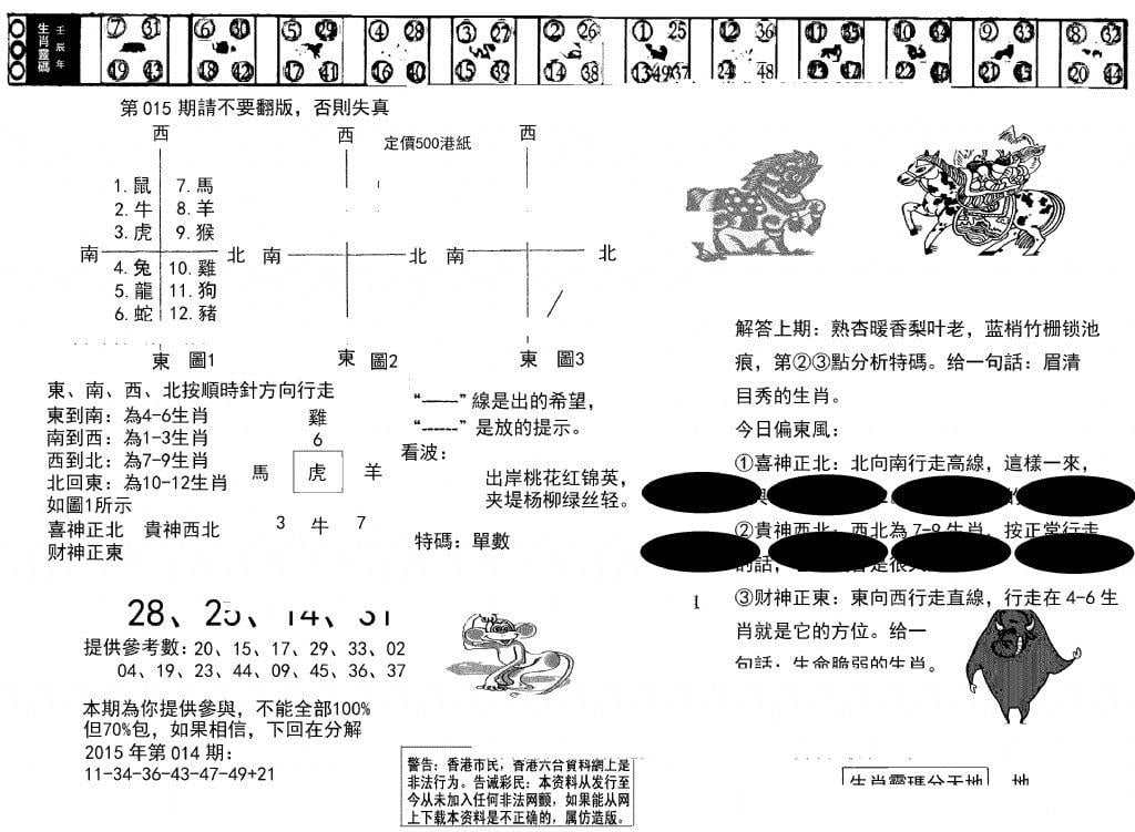 澳门足球报(黑圈)-15