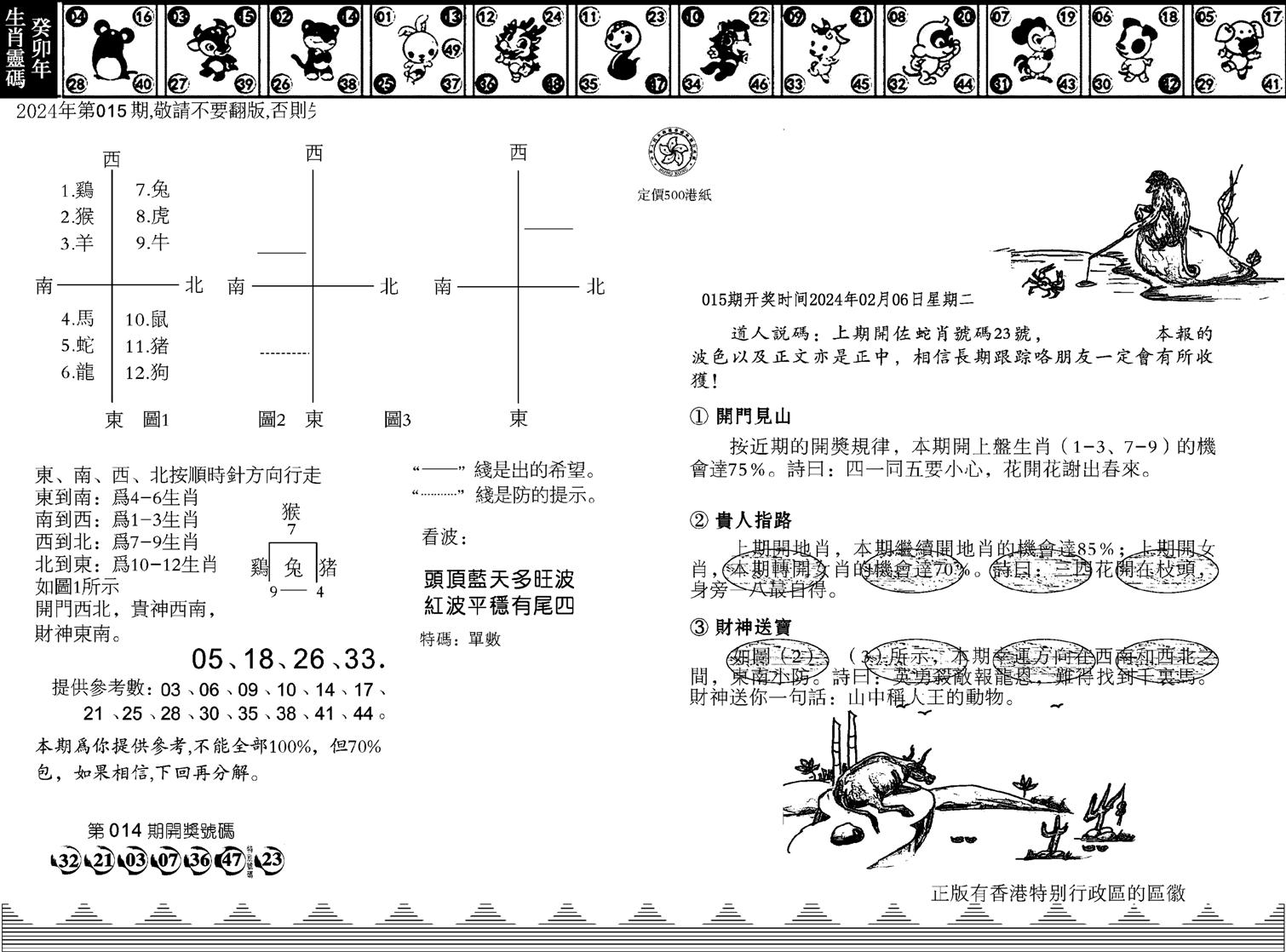 香港足球报-15