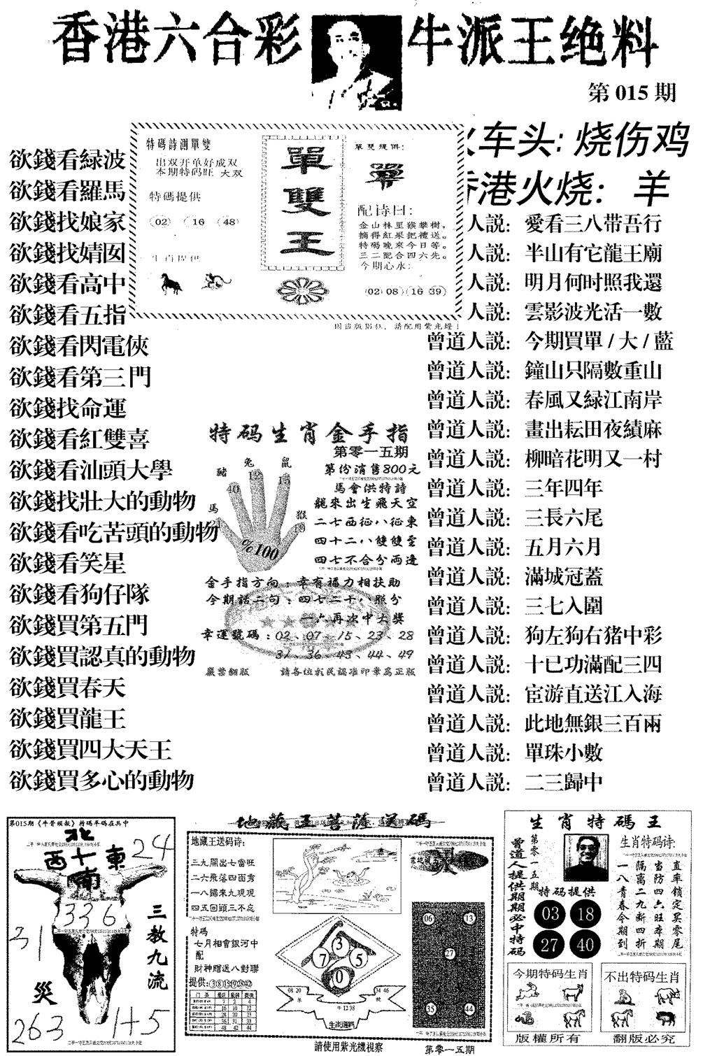 香港六合彩牛派王绝料-15