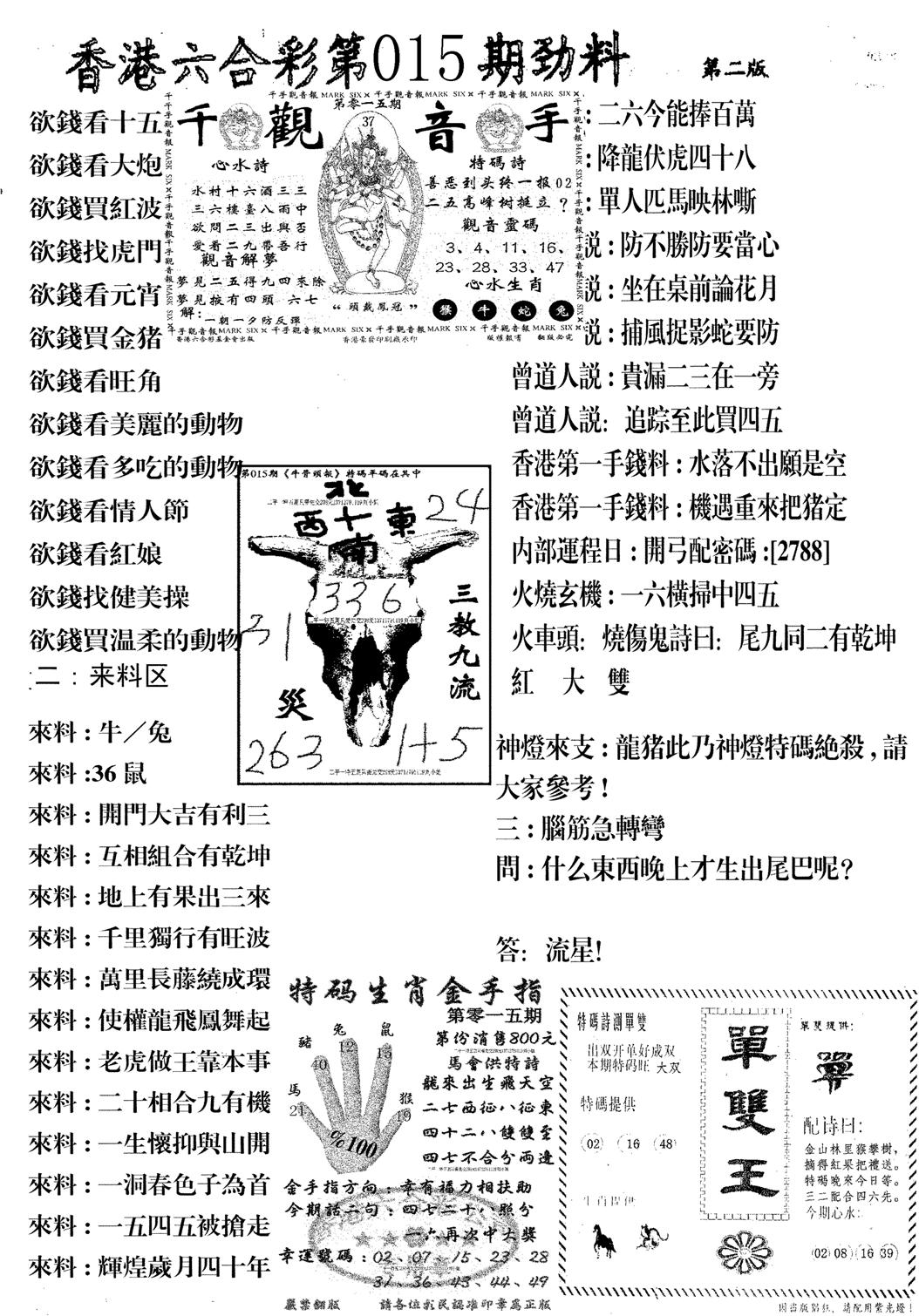 劲料A-15