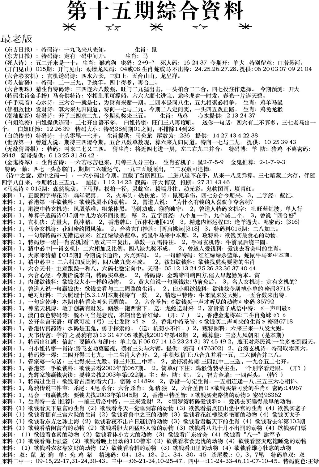 来料综合A-15