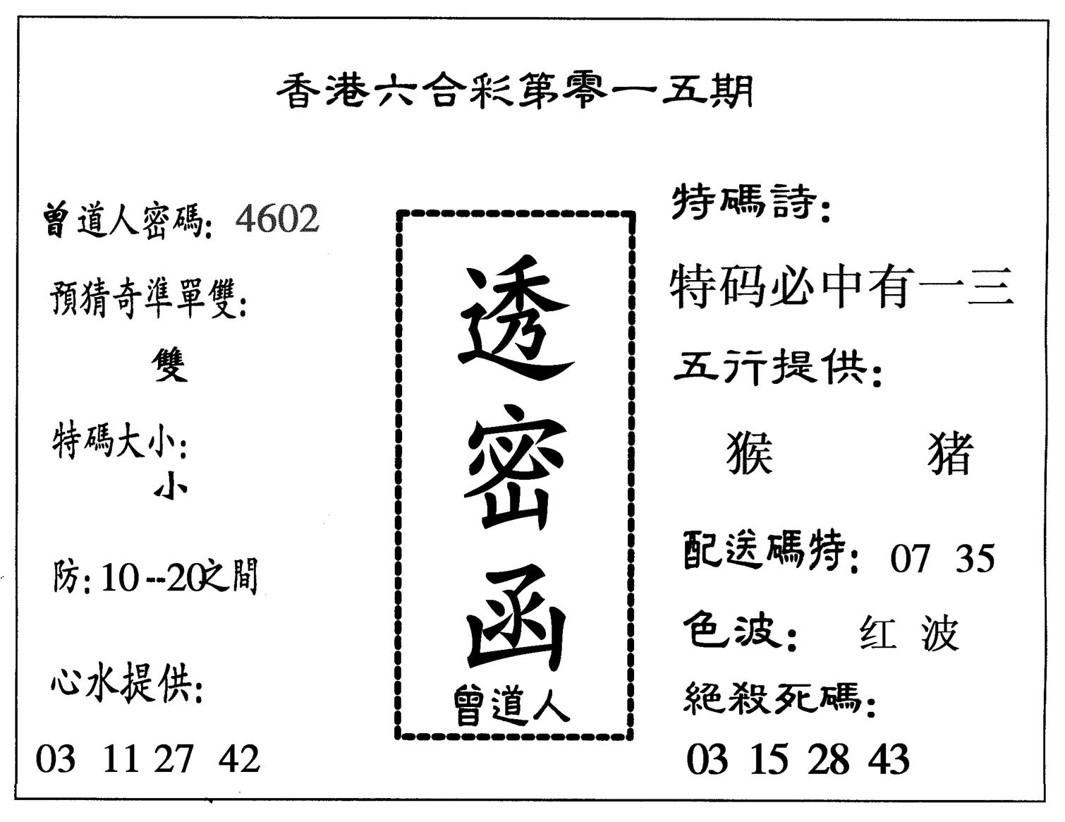 透密函-15