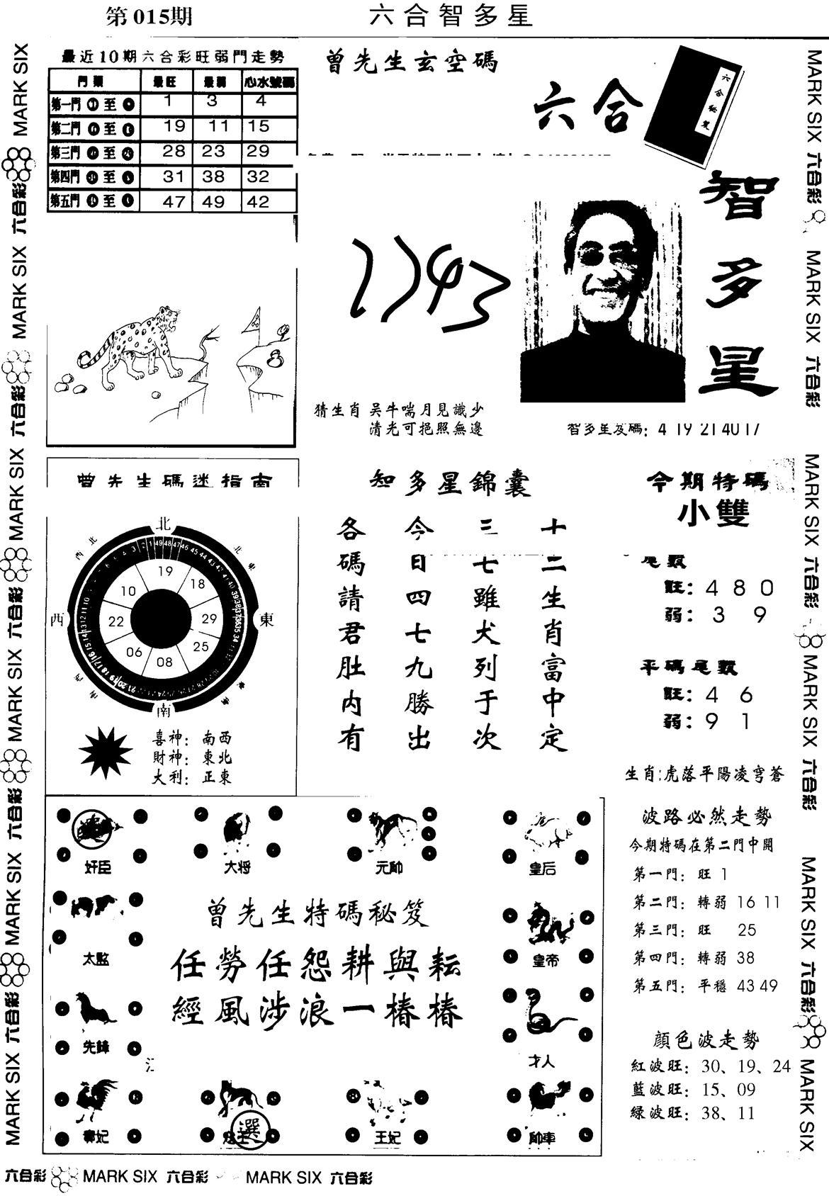 另六合智多星(早图)-15