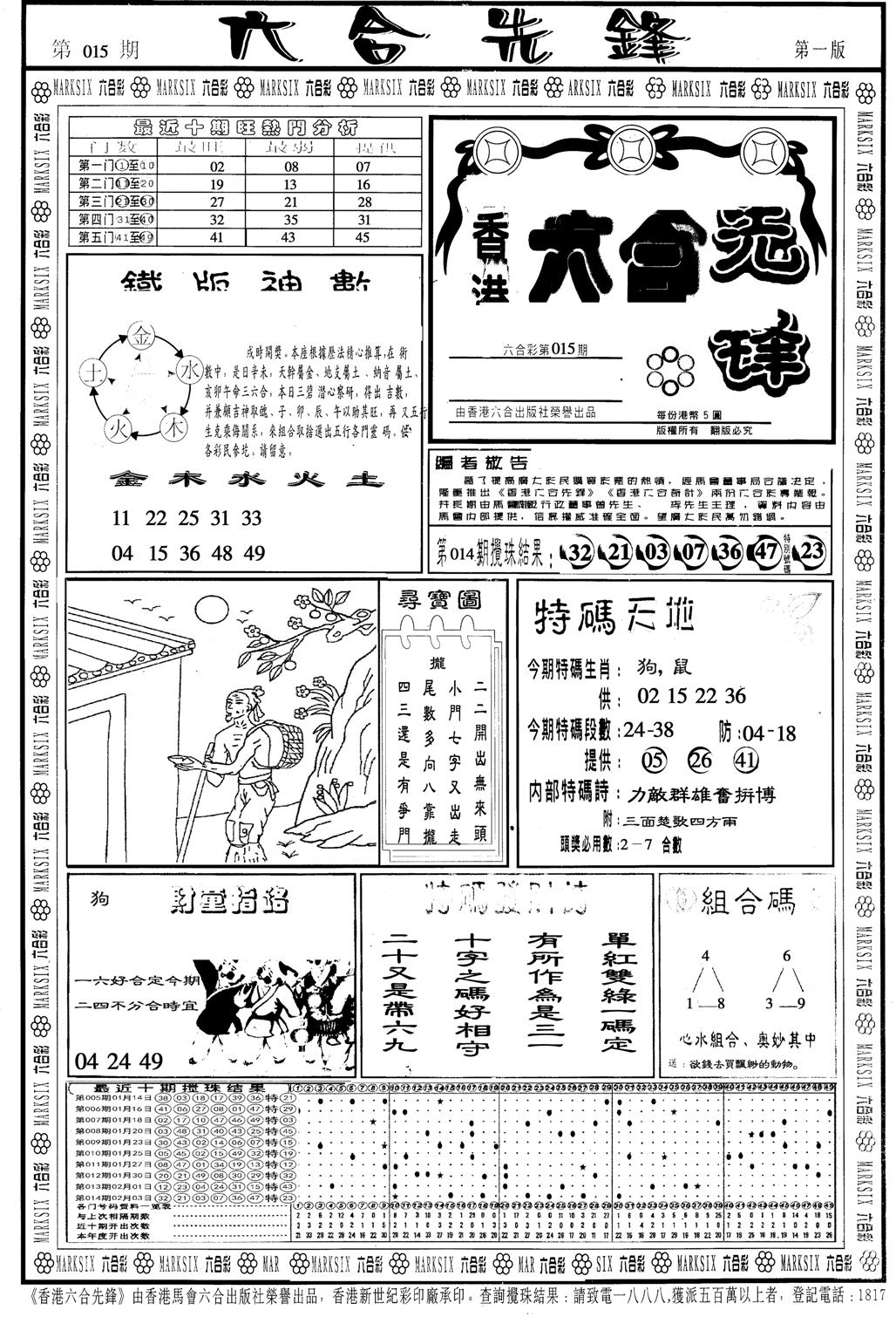 另版六合先锋A-15