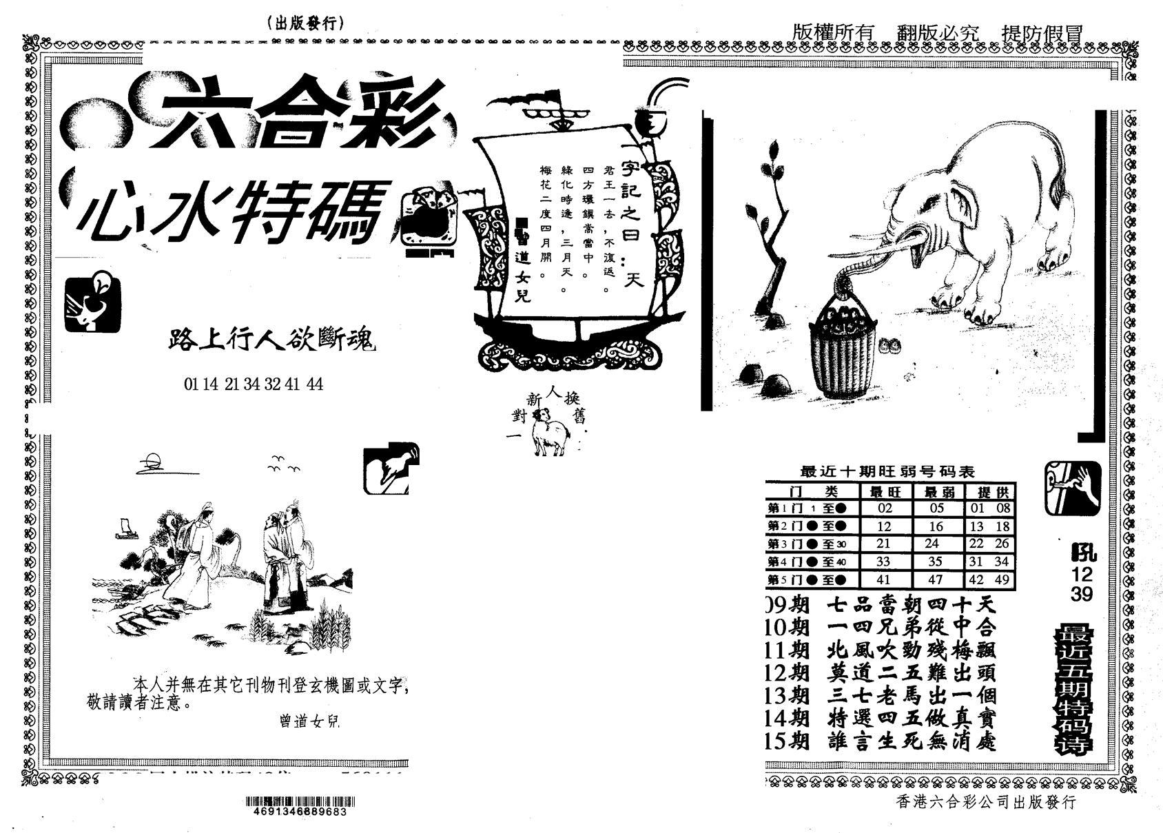 另版心水特码(早图)-15