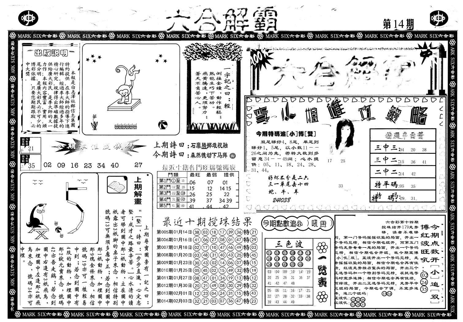 另版六合解霸A-15