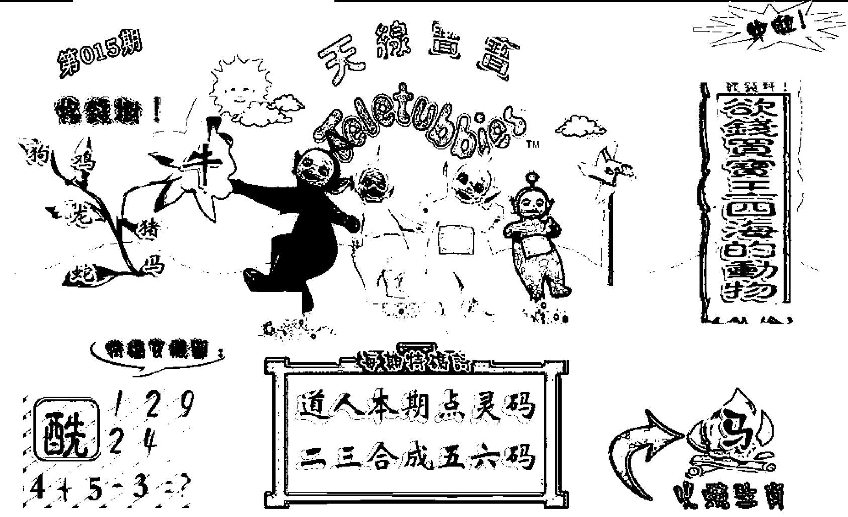 天线宝宝C(早图)-15