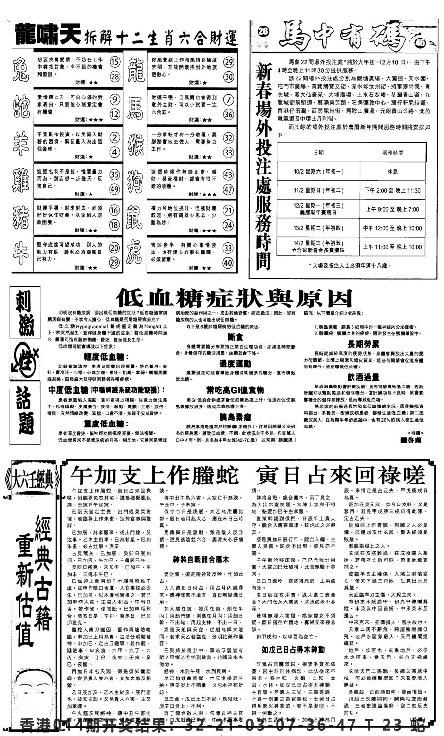 新报跑狗2-15