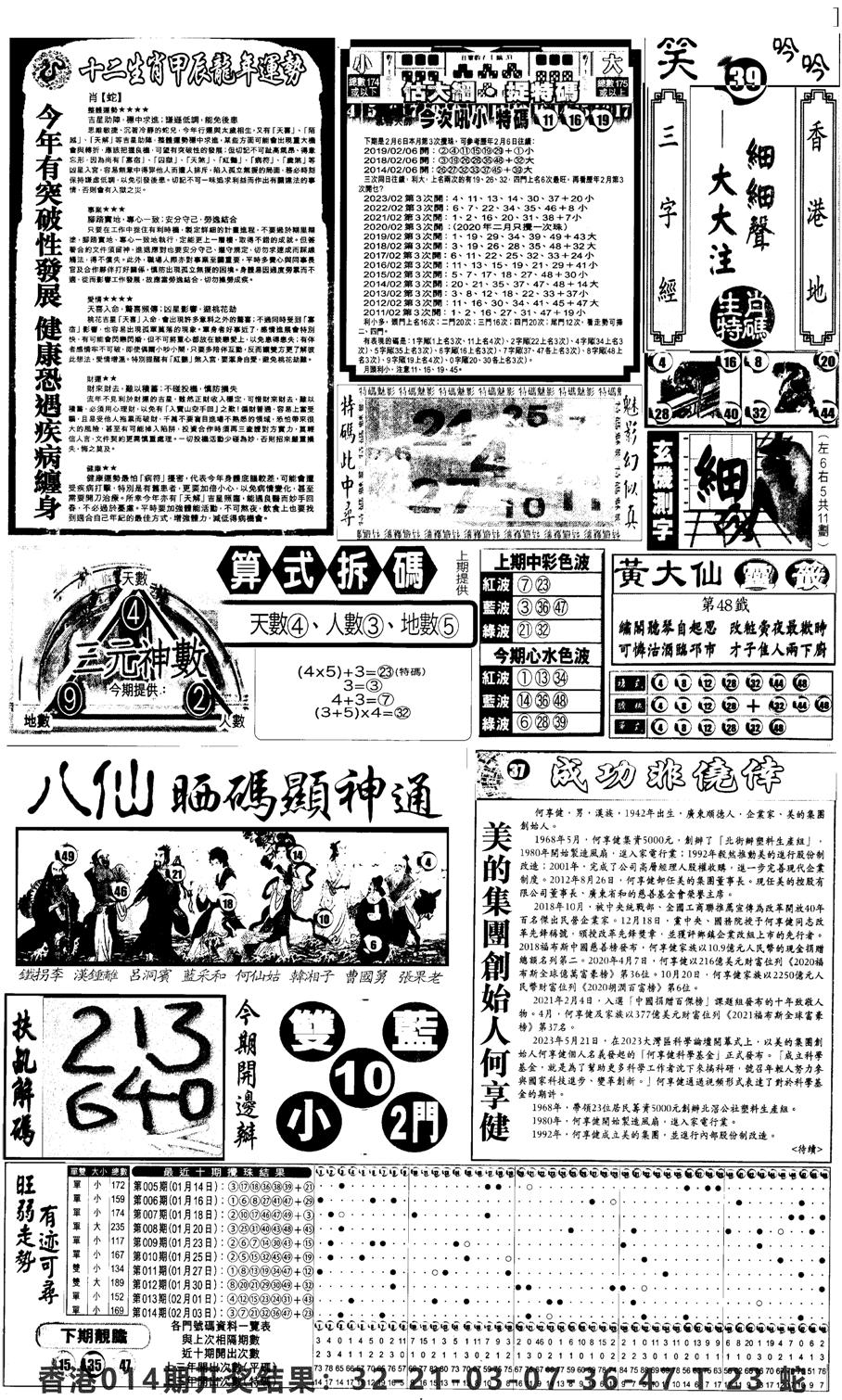 新报跑狗3-15