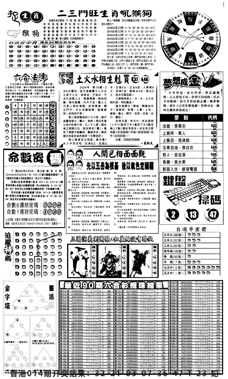 新报跑狗4-15